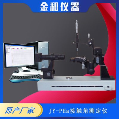 实用型实验室光学接触角测定仪 视频接触角测量仪测试仪
