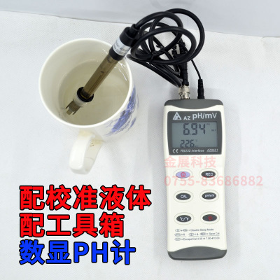 数字ph测试仪台湾衡欣AZ8601液体酸碱度计PH值检测仪