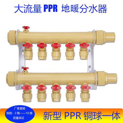 厂家直销ppr地暖分水器 分水器全塑铜球一体主管1寸2热熔PPR