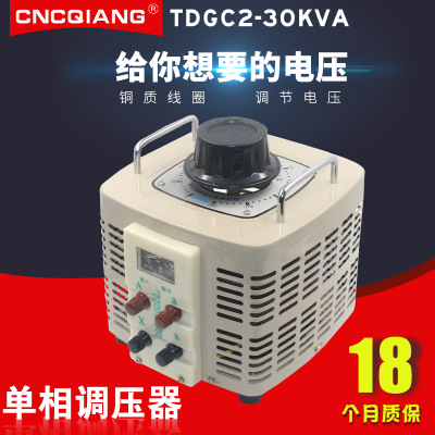 调压器220V单相TDGC2-30KW交流自耦变压器30kw家用调压0v-250v