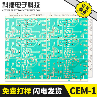 电路板PCB厂家铝基板PCB电路板线路板抄板单面板定制灯板CEM-1
