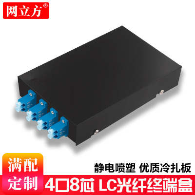 网立方4口终端盒SC/ST/FC/LC机架式光纤终端盒光缆尾纤熔接配线箱
