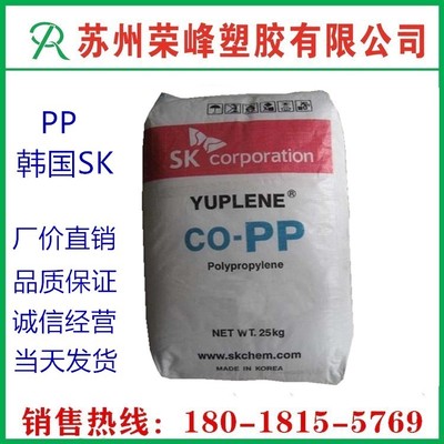 PP 韩国SK R520Y 注塑 高透明容器 高光泽 聚丙烯 塑胶原料 片材