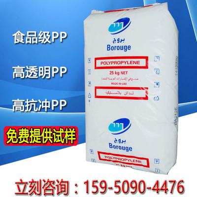 阻燃PP塑料 耐低温pp聚丙烯树脂 北欧化工/BB108E 注塑级化工原料