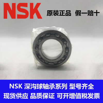 现货供应NSK轴承 高精度高转速 6203轴承 NSK深沟球轴承