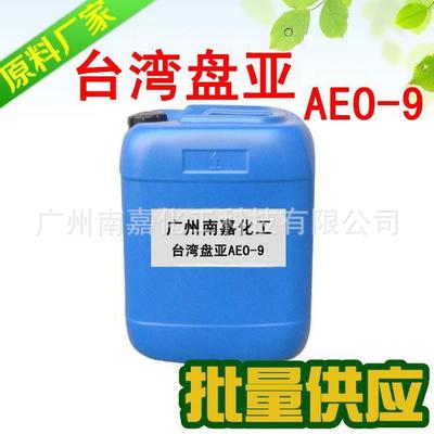 AEO-9|AEO9|脂肪醇聚氧乙烯醚|乳化剂|表面活性剂|1KG起批