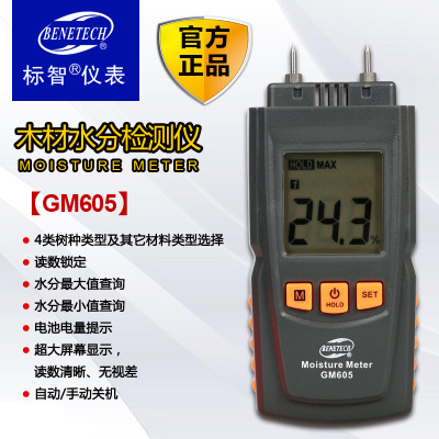 标智 GM605 木板潮湿度检测仪 测湿仪 温湿度计 插针式木材水分仪