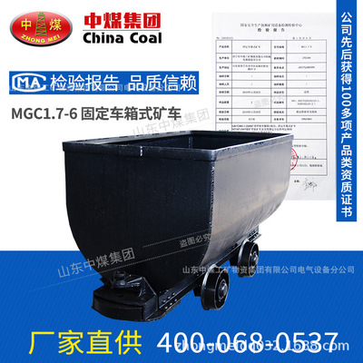 MGC1.7-6固定车箱式矿车,MGC1.7-6固定车箱式矿车型号齐全