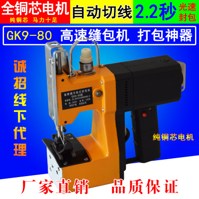 GK9-80型枪式封包机编织袋封口机缝包机手提式电动封包机