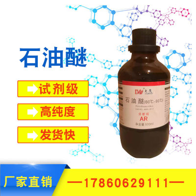 现货批发天津大茂液体石油醚 分析纯AR500ml/瓶石油醚60-90℃