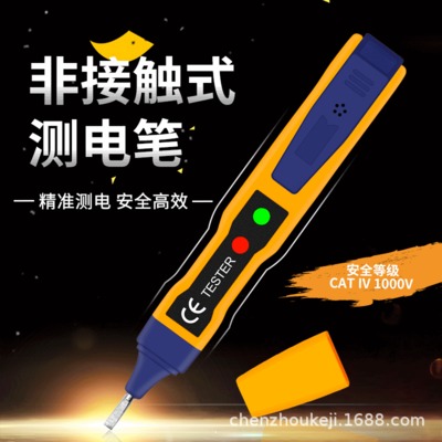 48NS感应电笔 非接触式感应电笔 多功能测电笔 电工电笔 断点检测