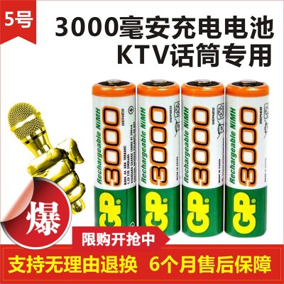 5号大容量GP3000毫安KTV充电电池话筒麦克风相机玩具五号充电电池
