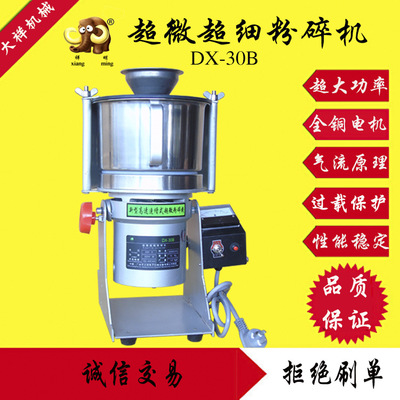 广州大祥包邮DX-30B小型超微中药粉碎机 超细实验室打粉机 磨粉机