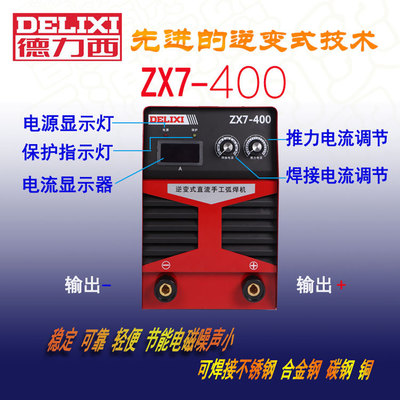 逆变式直流电弧焊机ZX7-400 手工弧焊机模块工业用机德力西