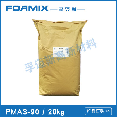 PMAS-90 马来酸丙烯酸共聚物钠盐 马丙共聚物 抗灰分沉积