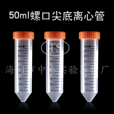 TS牌 50ML无菌离心管 带刻度尖底耐高温 仿进口 样品管 双色印刷