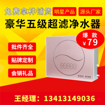 净水器家用5级超滤水龙头过滤器批发直饮净水机小家电会销礼品OEM