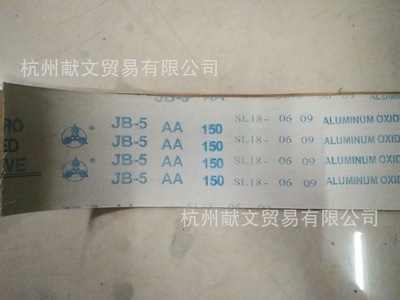 三菱砂布卷 JB-5手撕砂布 砂带卷 软布卷4寸手工打磨 木工砂纸