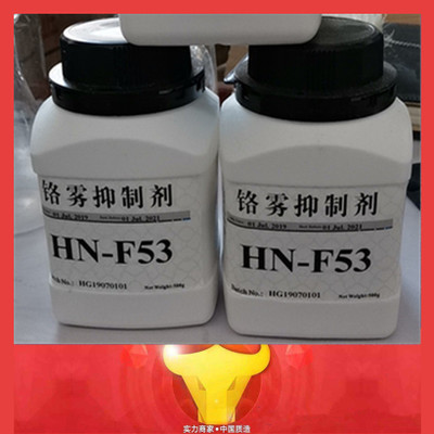 供应 铬雾抑制剂 HN-F53 高效 铬雾抑制剂 量大优惠