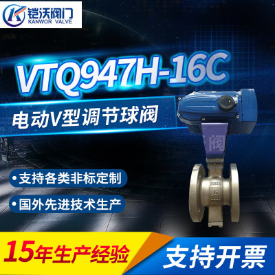 电动V型球阀 VQ947H系列卫生级二通式法兰调节电动球阀批发