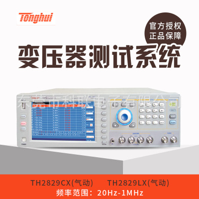 同惠TH2829CX/TH2829LX变压器综合测试仪  自动变压器测试系统
