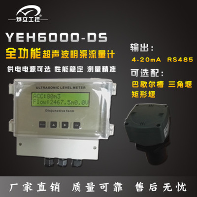 烨立YL6000-XT/YEH6000-DS全功能超声波明渠流量计厂家直销！！！