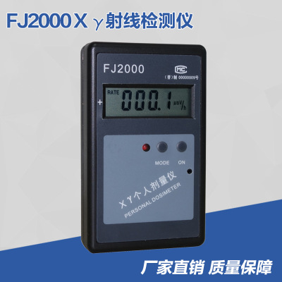 FJ2000 数字式X γ射线检测仪 核辐射检测仪 射线报警仪