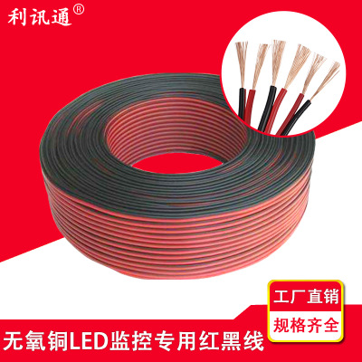 厂家直销RVB2芯0507515方无氧铜监控电源线纯铜led红黑两芯平行线