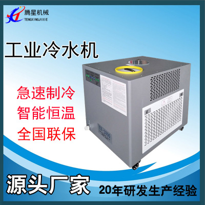 东莞厂家工业小型冷水机1HP风冷式冷水机1匹激光冻水机UV冰水机组