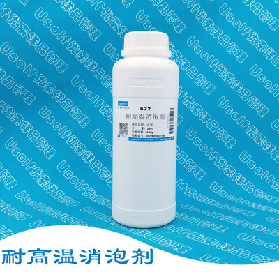 耐高温消泡剂  622 有机硅消泡剂 500g/瓶