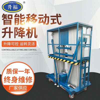广东厂家供应移动式双柱铝合金升降机 液压升降平台 高空作业车