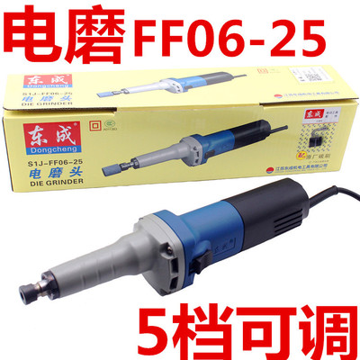 东成电磨S1J-FF06-25工业级调速电磨模具电磨直磨机内磨机6mm