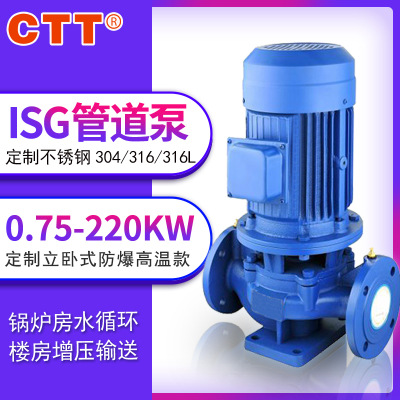 直销立式增压管道泵清水ISG50-125IA2.2kw高扬程升压轴流管道泵
