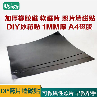深圳批发磁性材料DIY橡胶磁白板背胶磁条 0.7/1mmA4软磁片