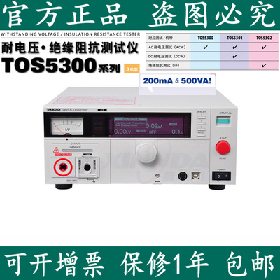 日本菊水 TOS5300/TOS5301/TOS5302 交直流耐电压绝缘电阻测试仪