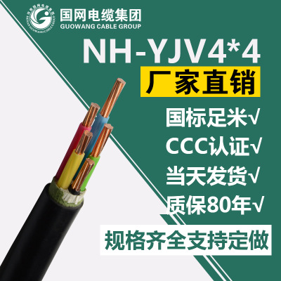 NH-YJV2*4铜芯耐火低压电力电缆 NH-YJV22铠装耐火电缆 厂家直销
