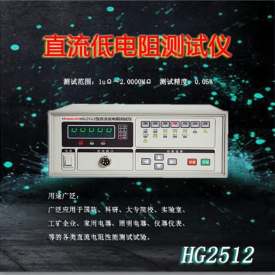 直流低电阻测试仪汇高HG2512测量仪兆欧表
