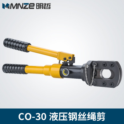 明折工具 CO-30液压线缆剪 整体电缆剪 手动钢丝绳切断器厂家直销
