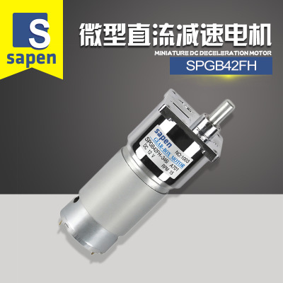 SAPEN尚朋永磁直流减速电机SPGB42F微型马达直流电机搅拌机售货机