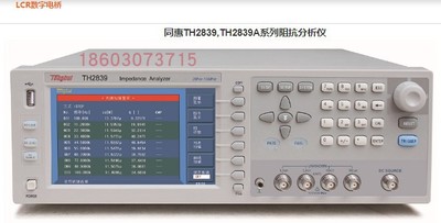 TONGHUI同惠LCR数字电桥TH2839/2839A元器件参数测试仪阻抗分析仪