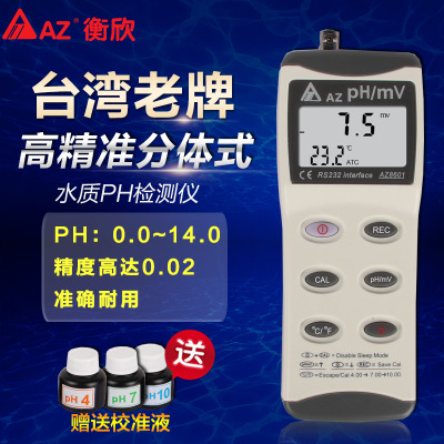 台湾衡欣AZ8601酸碱度PH测试仪 便携式酸碱度检测仪 水质PH值检测
