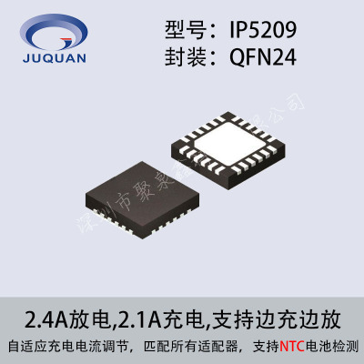 移动电源三合一方案芯片IP5209自带NTC电池温度检测功能电源芯片