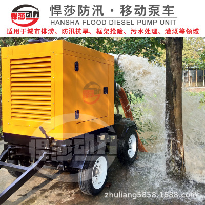 西藏暴雨柴油机水泵 防汛抢险移动泵车 悍莎自吸排涝泵转子排涝泵