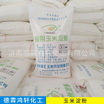 厂家直销玉米淀粉滨州金汇玉米食品级食用玉米淀粉产品含量高