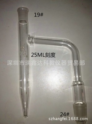 水份测定器接受管19*24#水分测定接收器 配250ml 500ml水份测定器