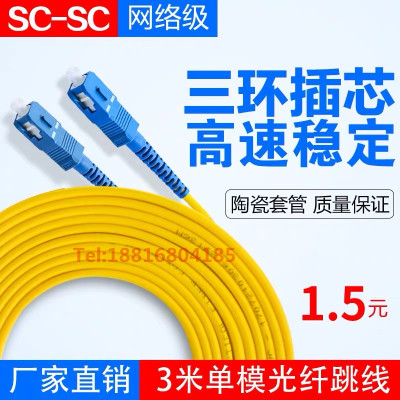 厂家批发SC-SC光纤跳线网络级单模跳线3米5米尾纤SC方头光纤线