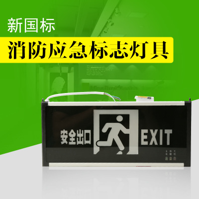 厂家新国标安全出口指示牌LED消防应急灯 正品行货一件代发