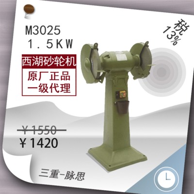 杭州西湖牌 250mm立式砂轮机M3025 1.5kw 含税13%三重脉思