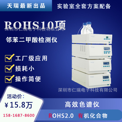 广西梧州高效液相色谱仪 LC310分溴检测仪器 RoHS2.0检测仪