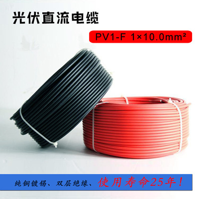 厂家直销1*10.0mm2光伏线 dc直流电缆 太阳能电线电缆 单芯10平方